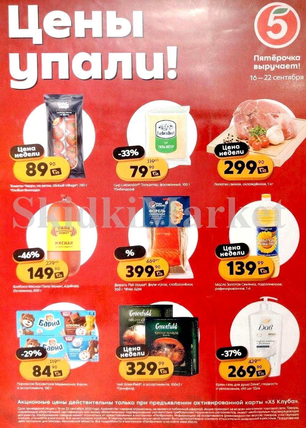 Pyaterochka Moskva Katalog55019
