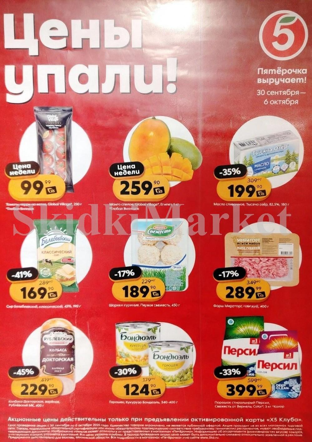 Pyaterochka Moskva Katalog55021