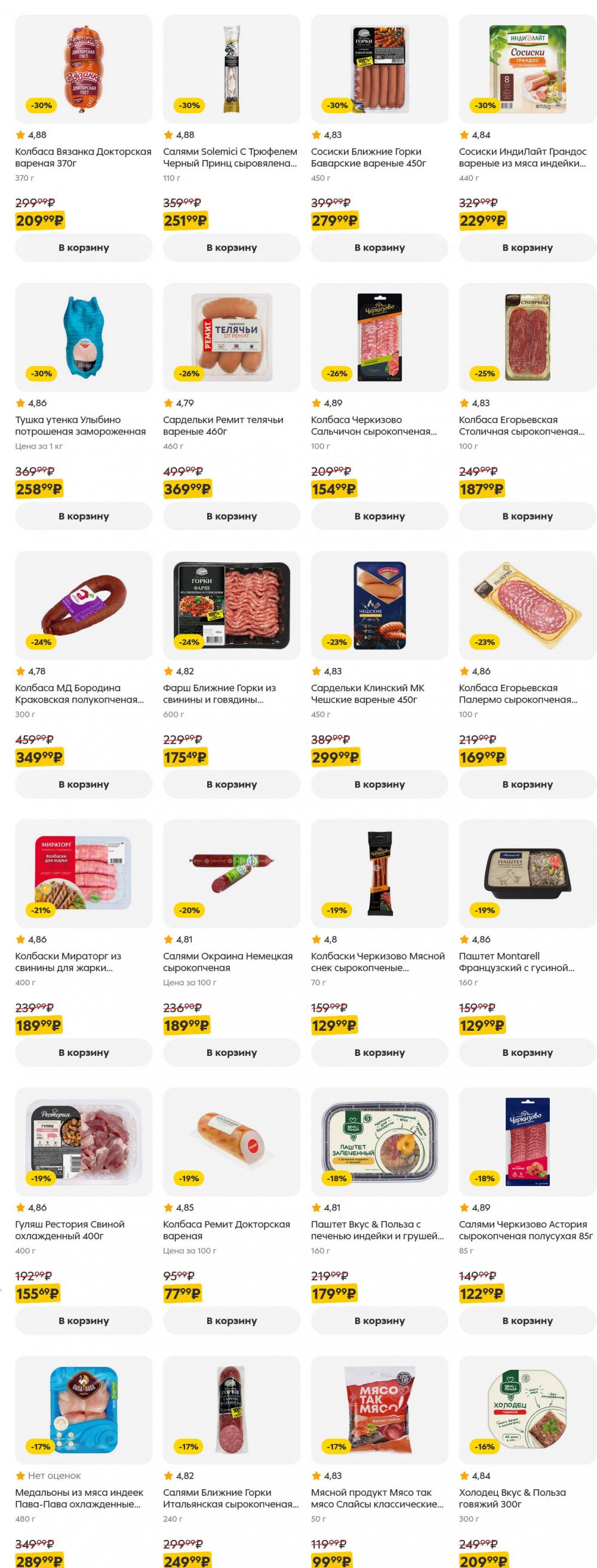 /pyaterochka_moskva_katalog5657 11 