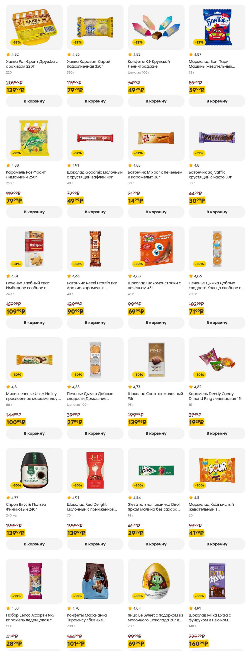 /pyaterochka_moskva_katalog5657 17 
