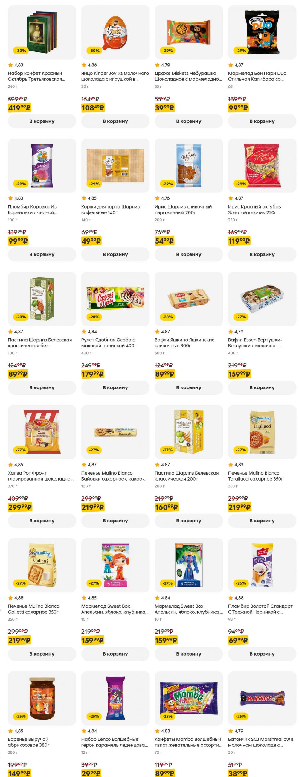 /pyaterochka_moskva_katalog5657 19 