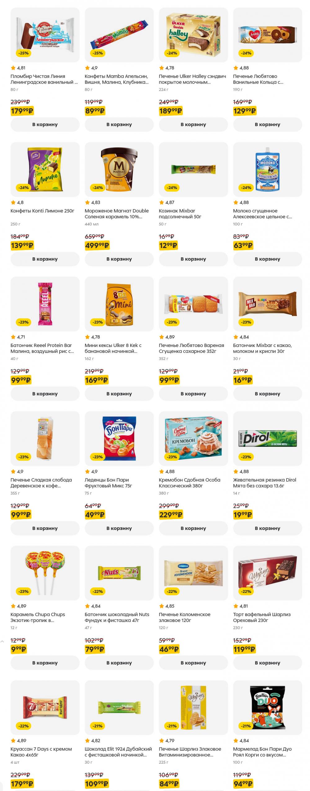 /pyaterochka_moskva_katalog5657 20 