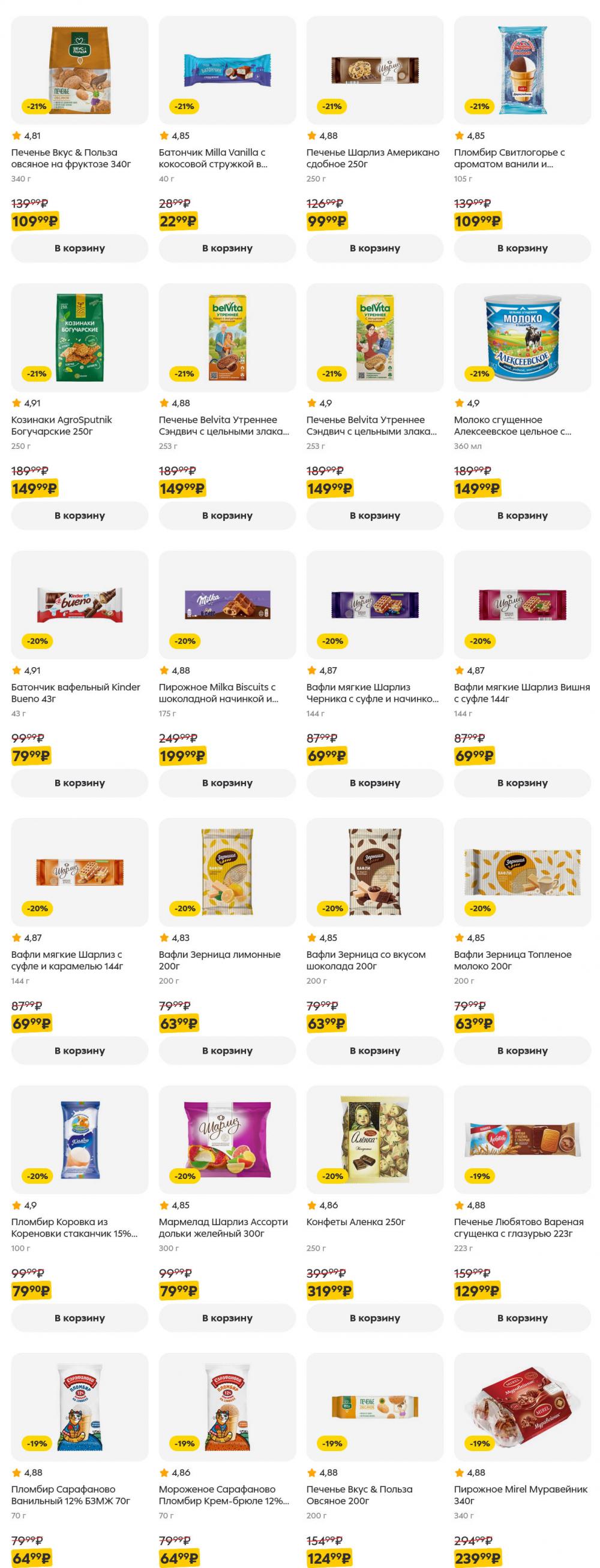 /pyaterochka_moskva_katalog5657 21 