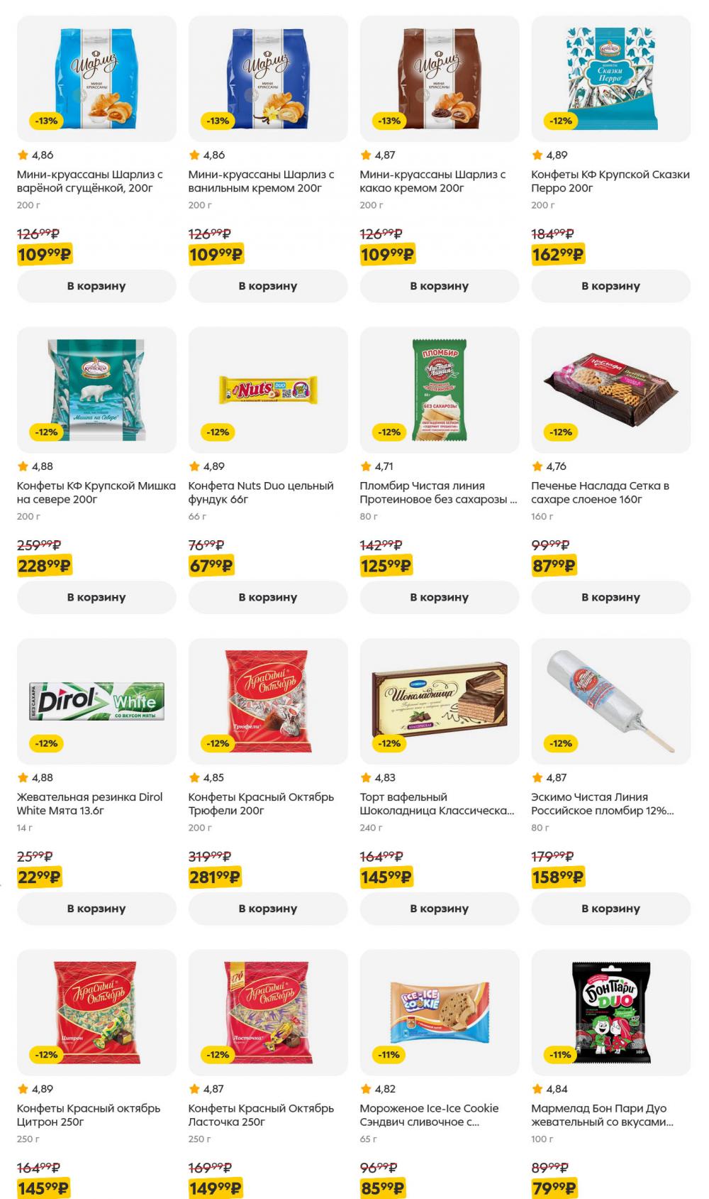 /pyaterochka_moskva_katalog5657 24 