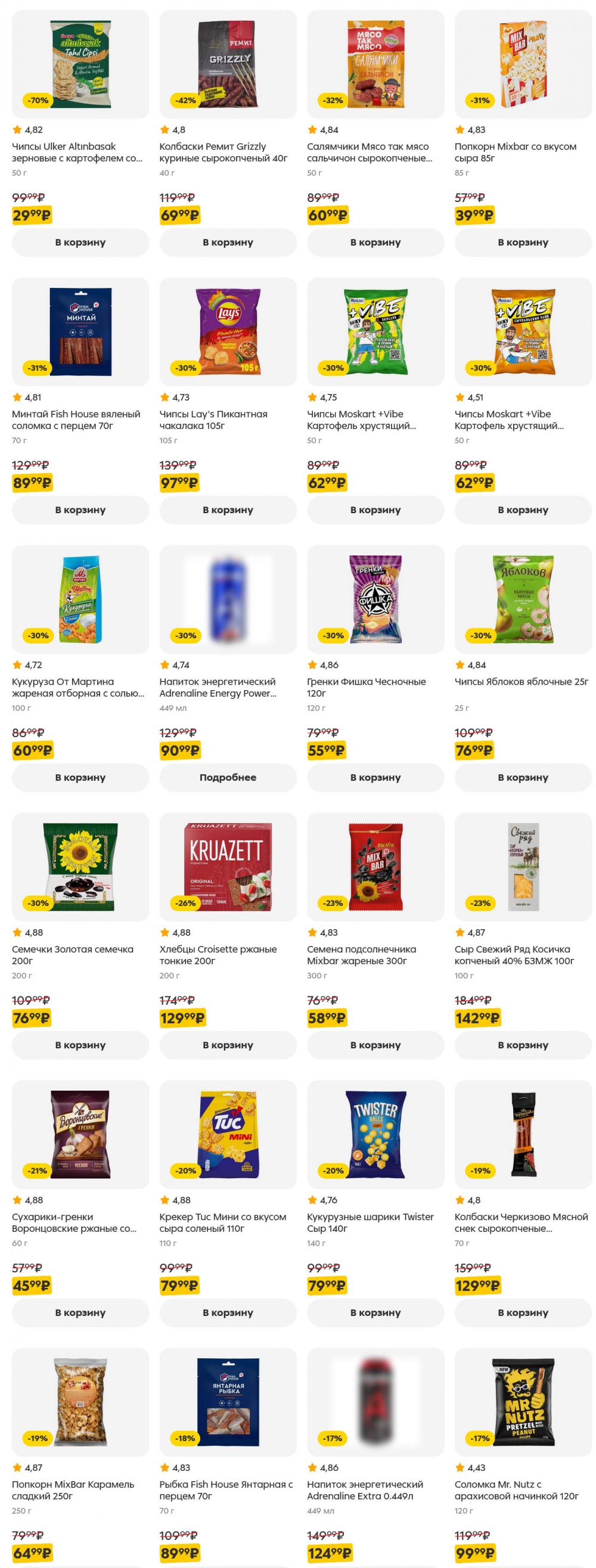 /pyaterochka_moskva_katalog5657 25 