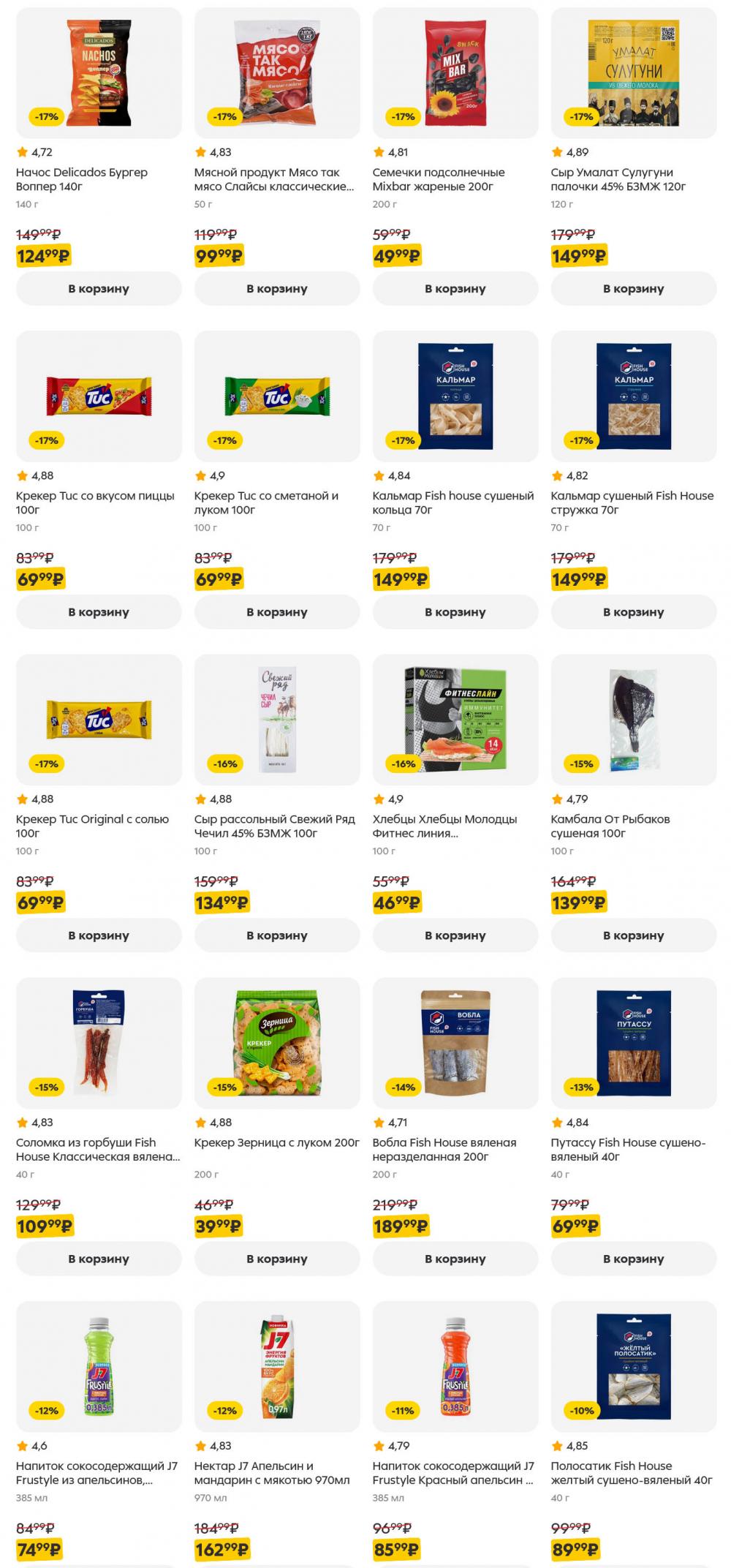 /pyaterochka_moskva_katalog5657 26 