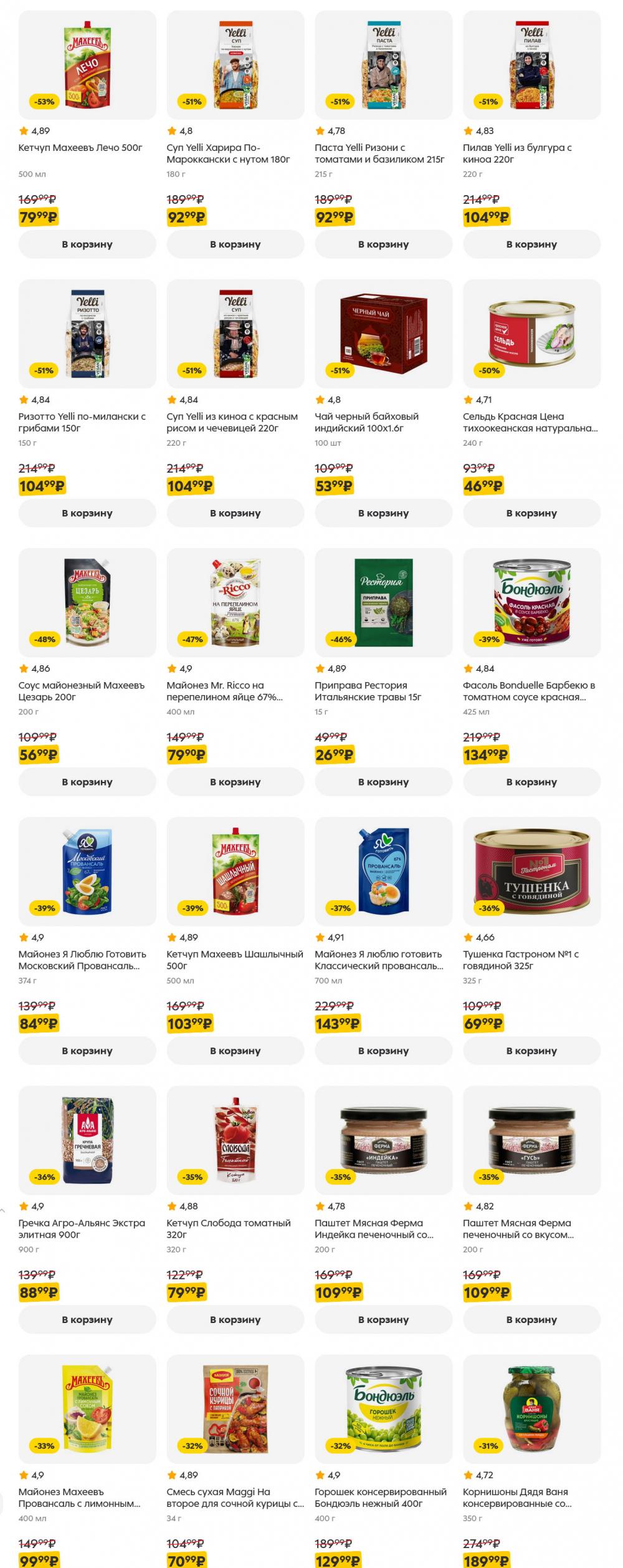 /pyaterochka_moskva_katalog5657 27 