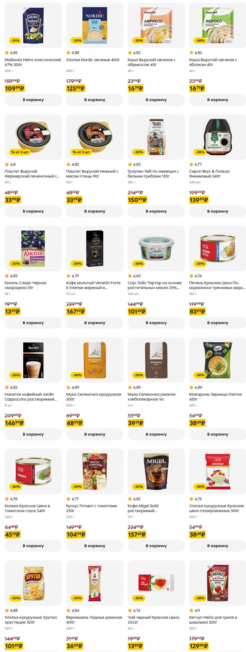 /pyaterochka_moskva_katalog5657 28 