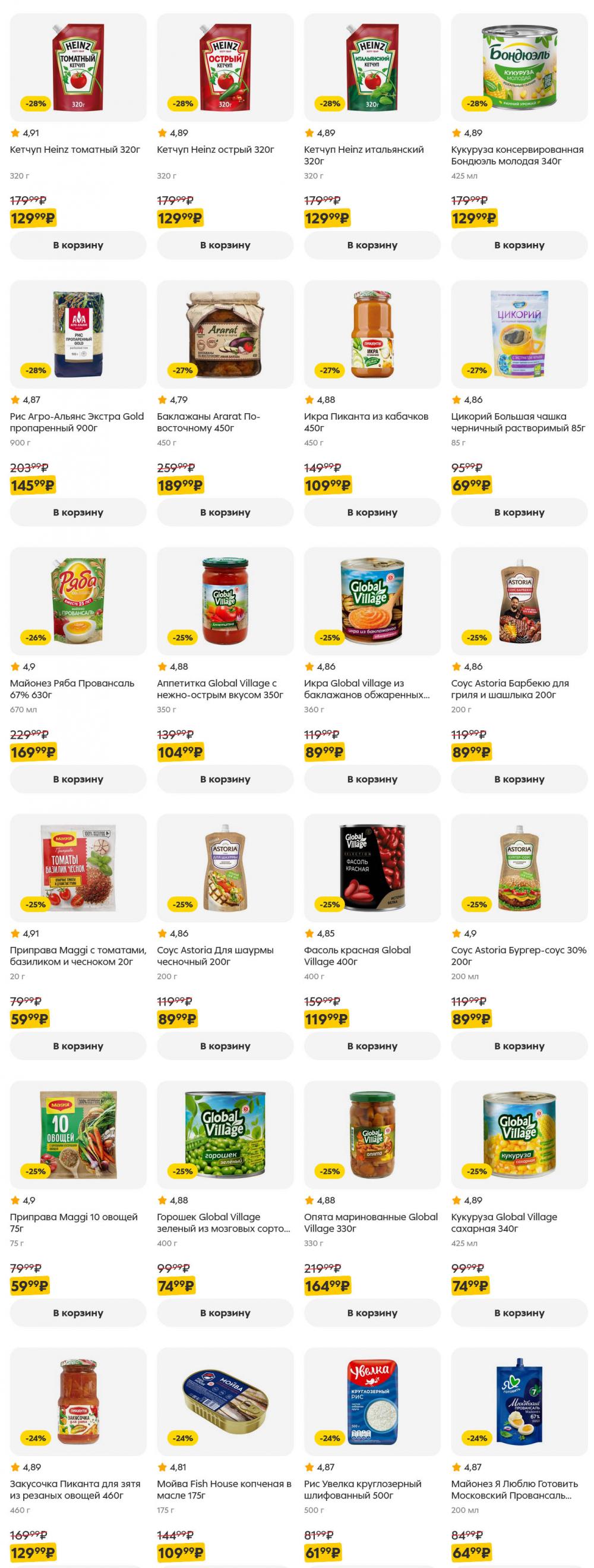 /pyaterochka_moskva_katalog5657 29 