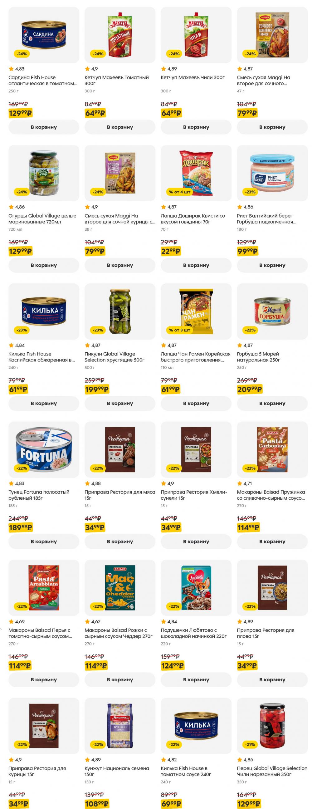 /pyaterochka_moskva_katalog5657 30 