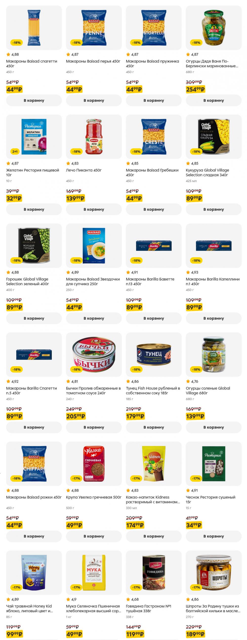 /pyaterochka_moskva_katalog5657 32 