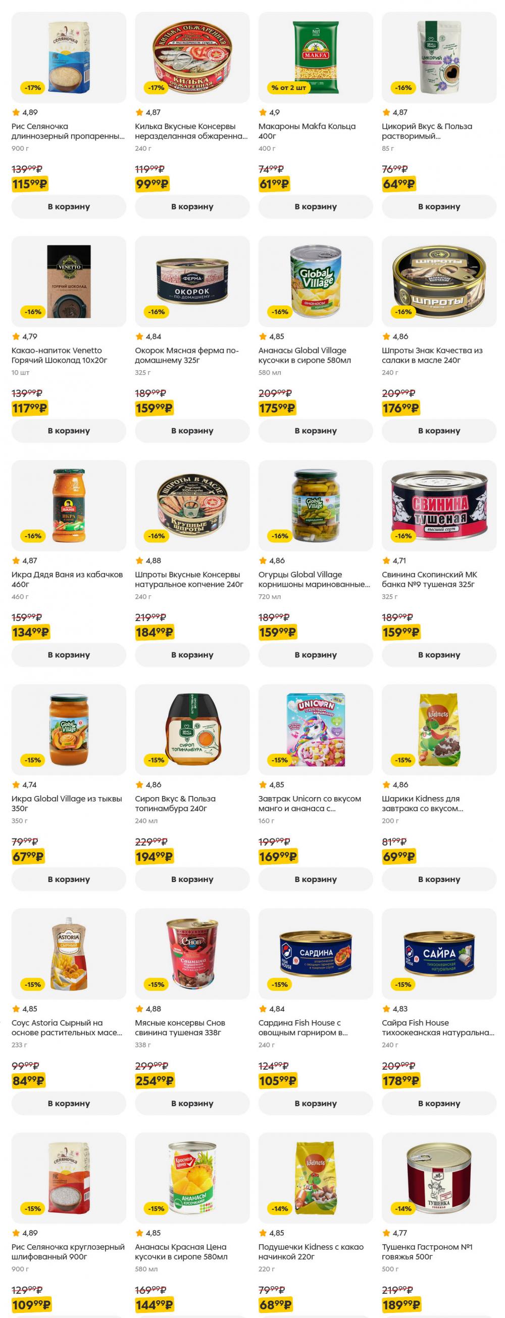 /pyaterochka_moskva_katalog5657 33 