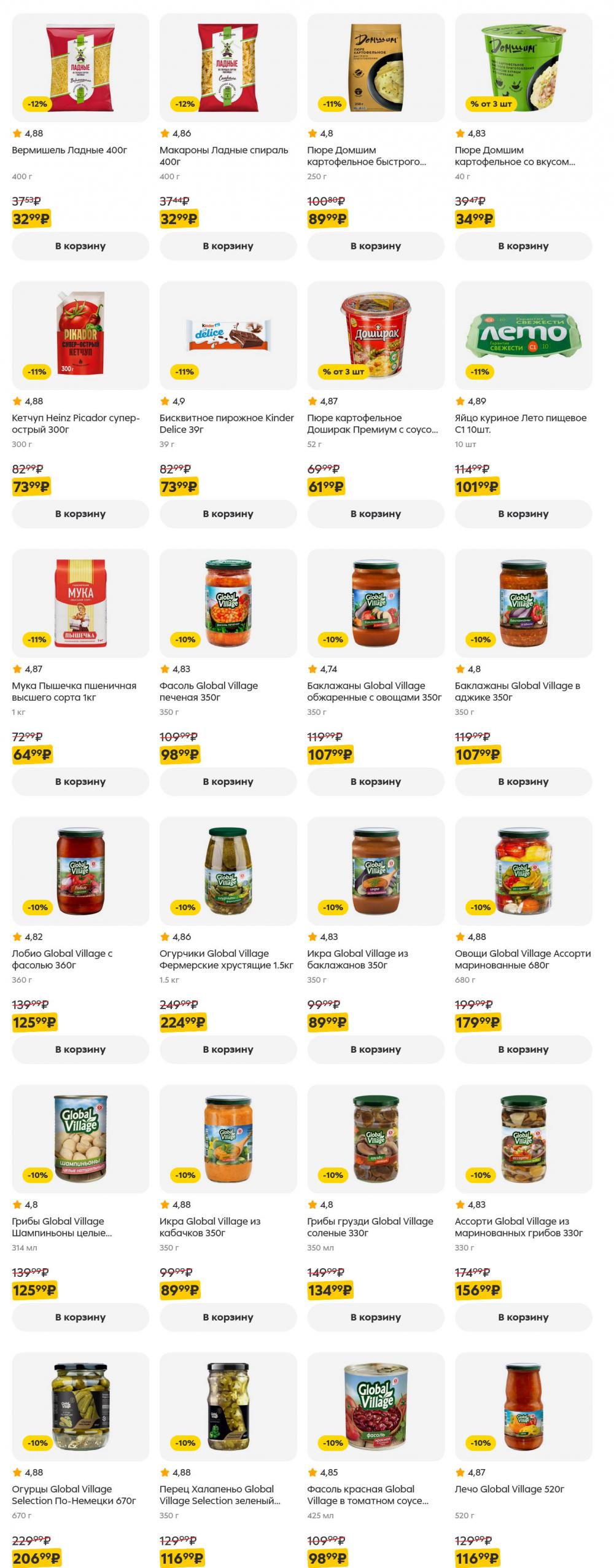 /pyaterochka_moskva_katalog5657 35 