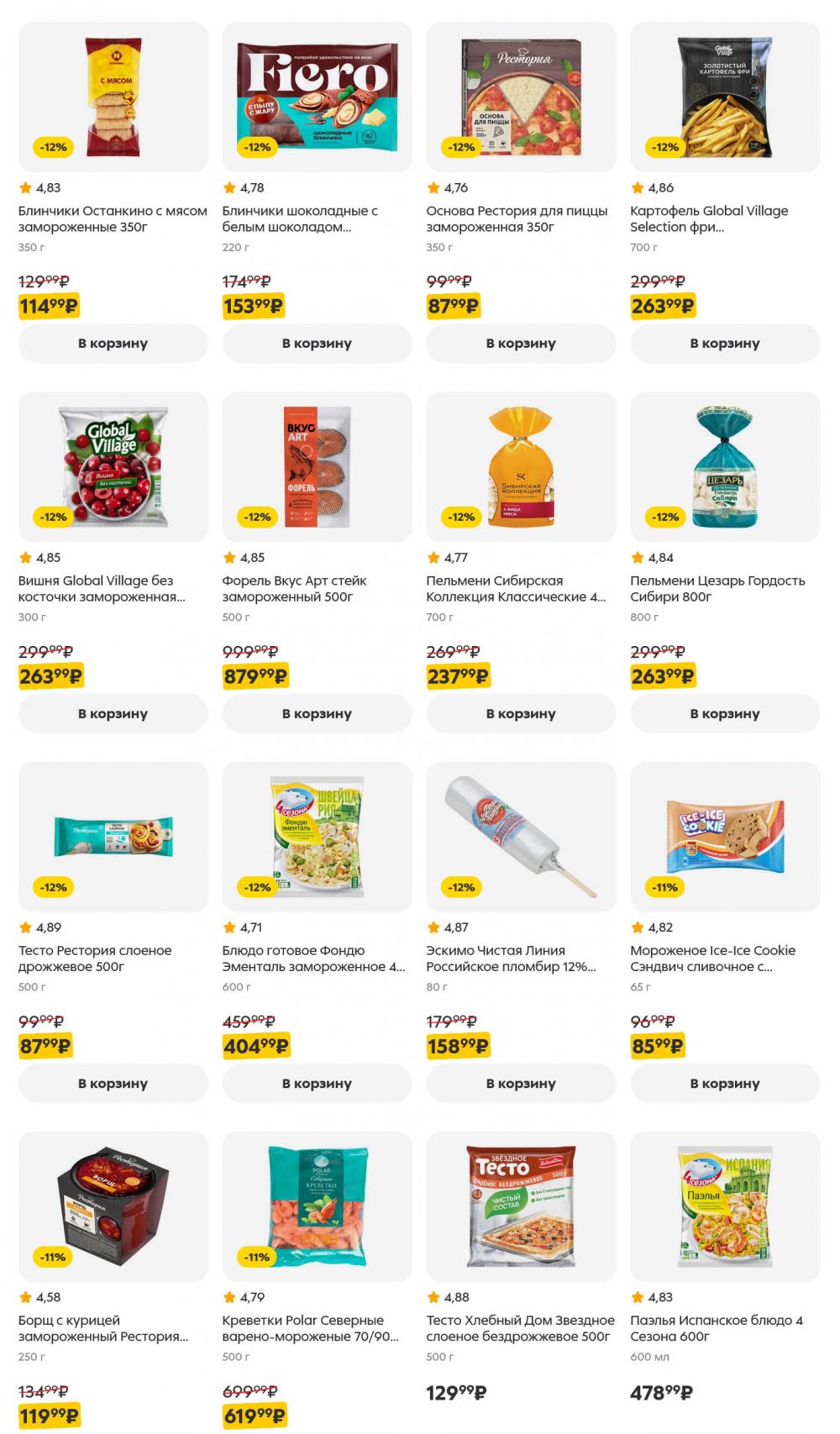 /pyaterochka_moskva_katalog5657 39 