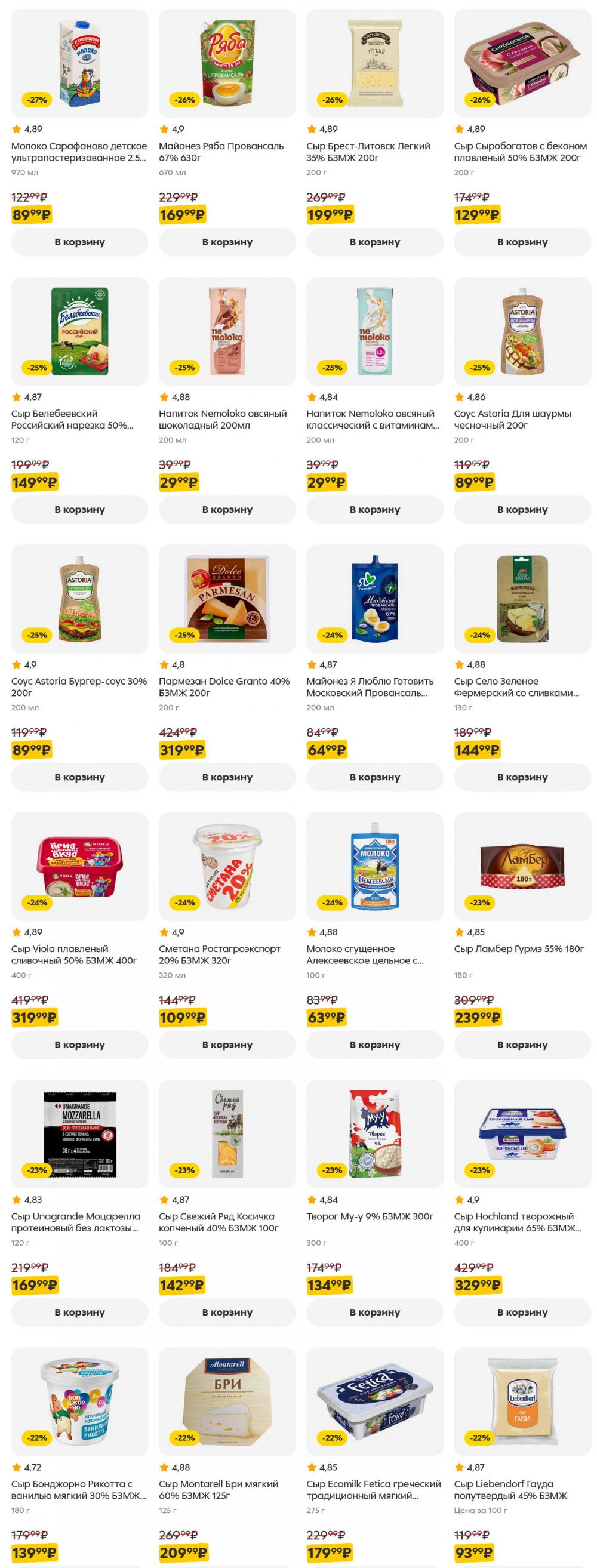 /pyaterochka_moskva_katalog5657 10 