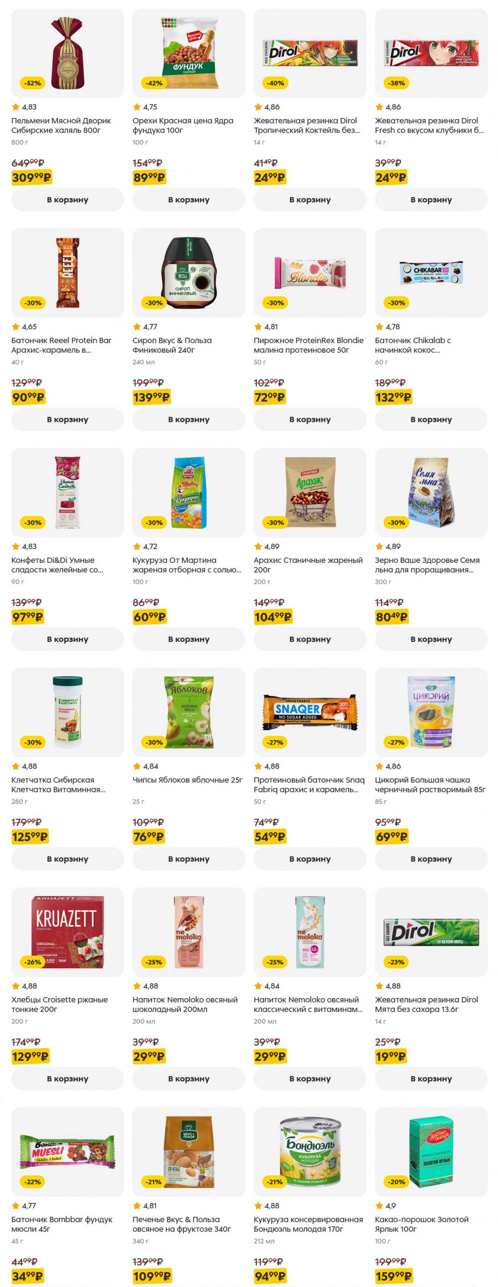 /pyaterochka_moskva_katalog5657 43 