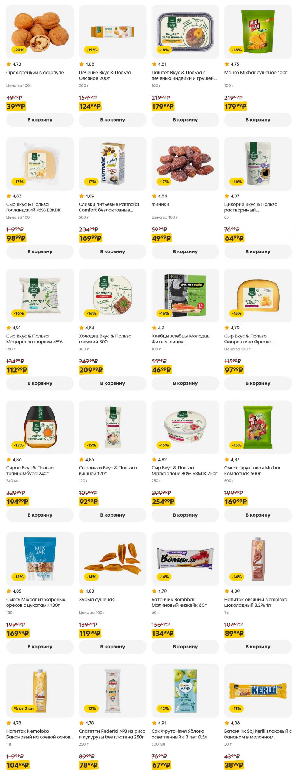 /pyaterochka_moskva_katalog5657 44 
