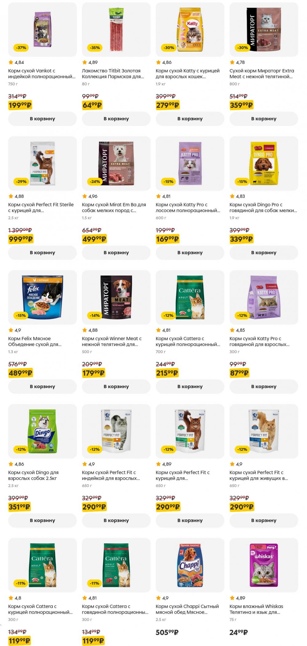/pyaterochka_moskva_katalog5657 49 