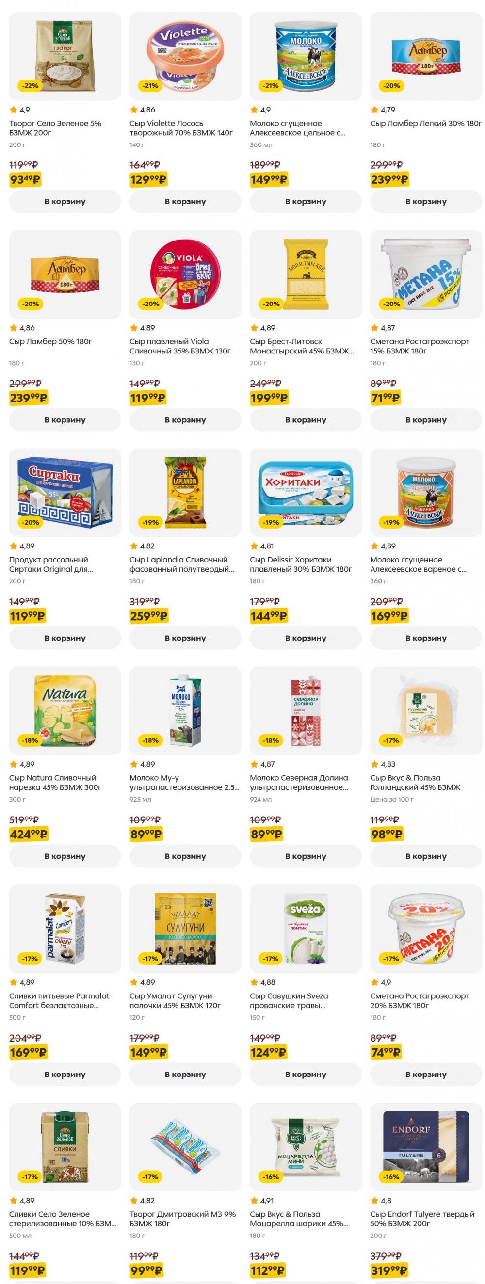 /pyaterochka_moskva_katalog5657 10 