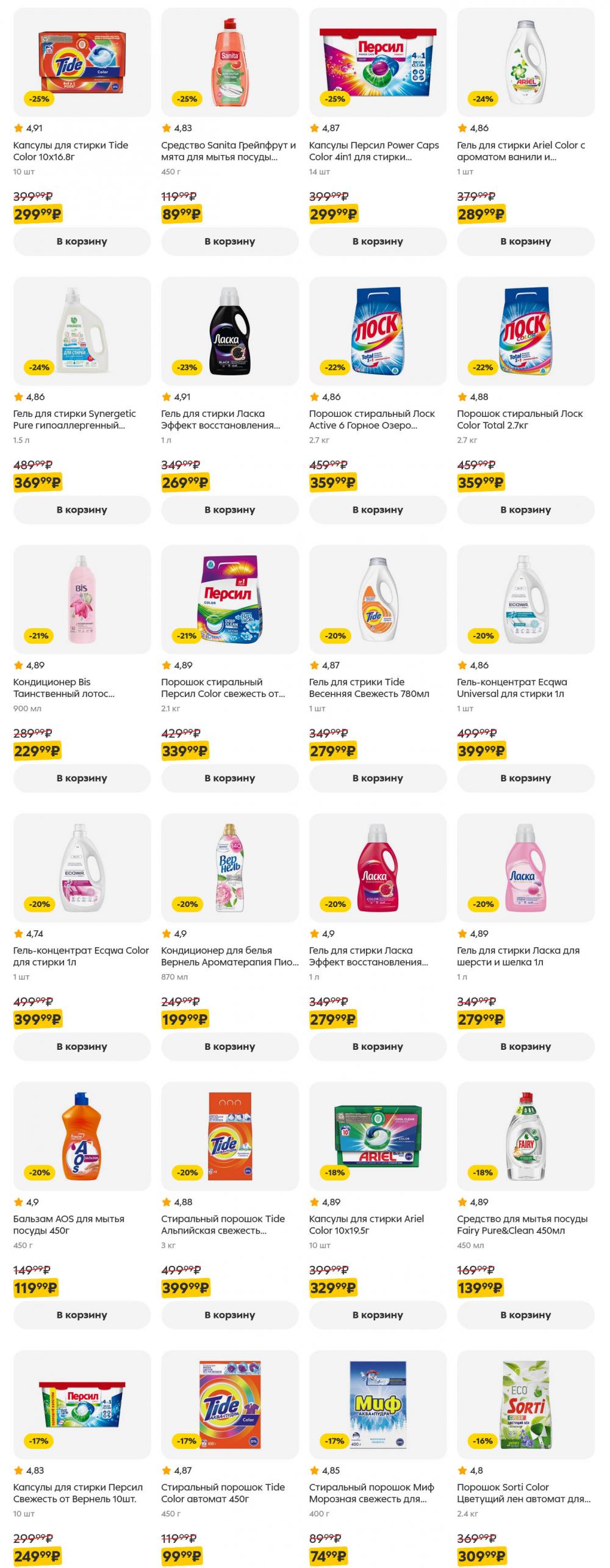 /pyaterochka_moskva_katalog5657 55 