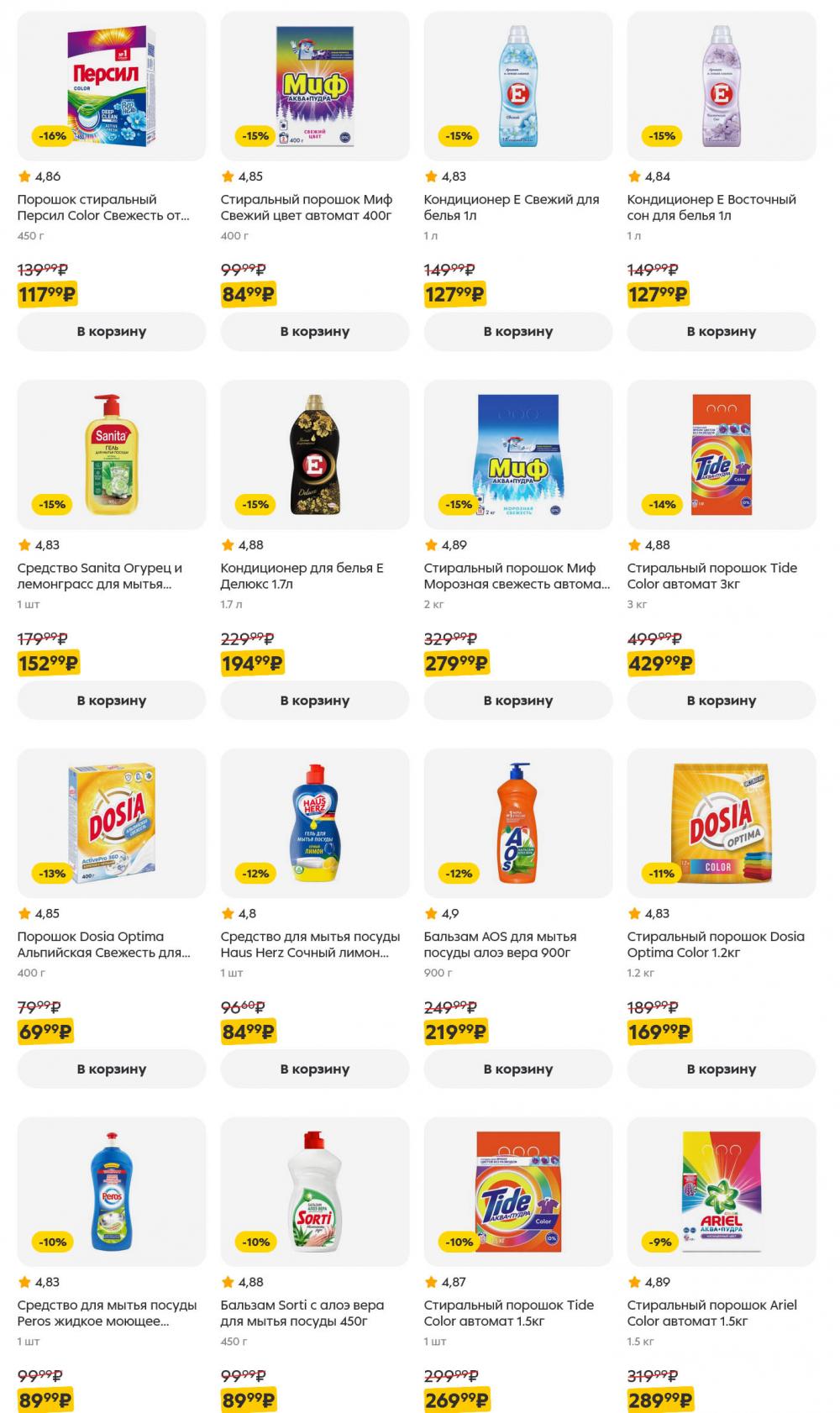/pyaterochka_moskva_katalog5657 56 