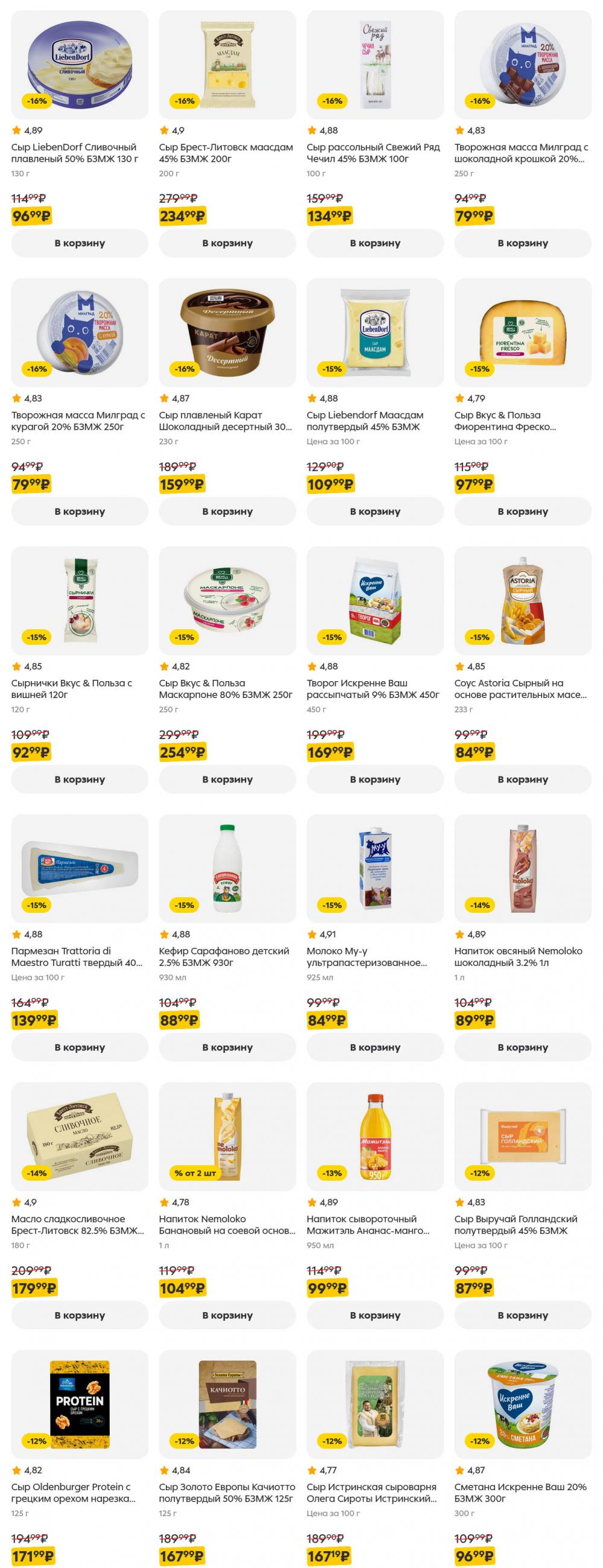 /pyaterochka_moskva_katalog5657 10 