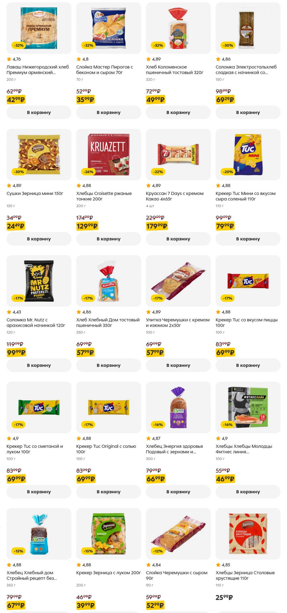 /pyaterochka_moskva_katalog5657 10 