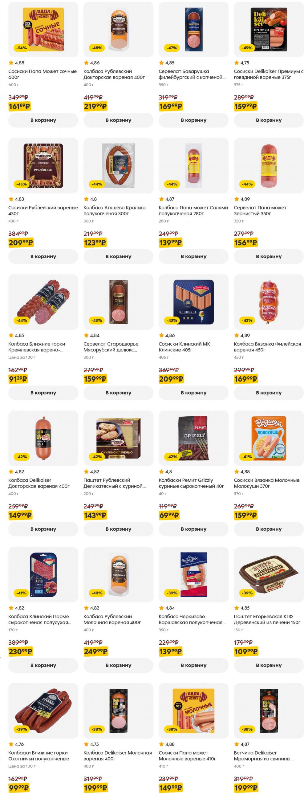 /pyaterochka_moskva_katalog5657 10 