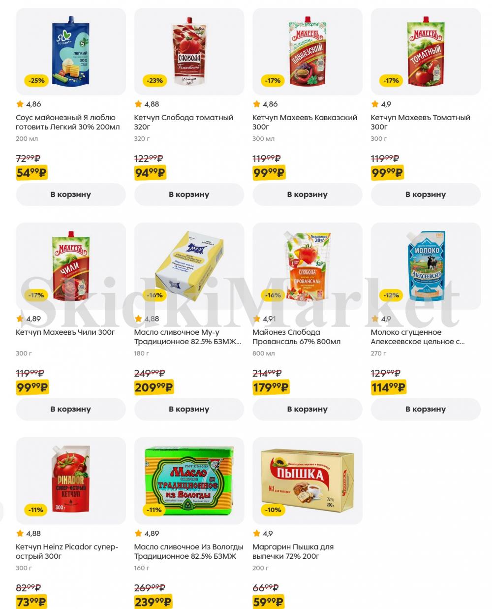 /pyaterochka_moskva_katalog5658 11 