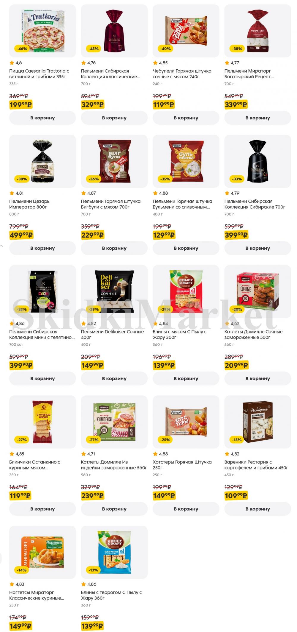 /pyaterochka_moskva_katalog5658 13 