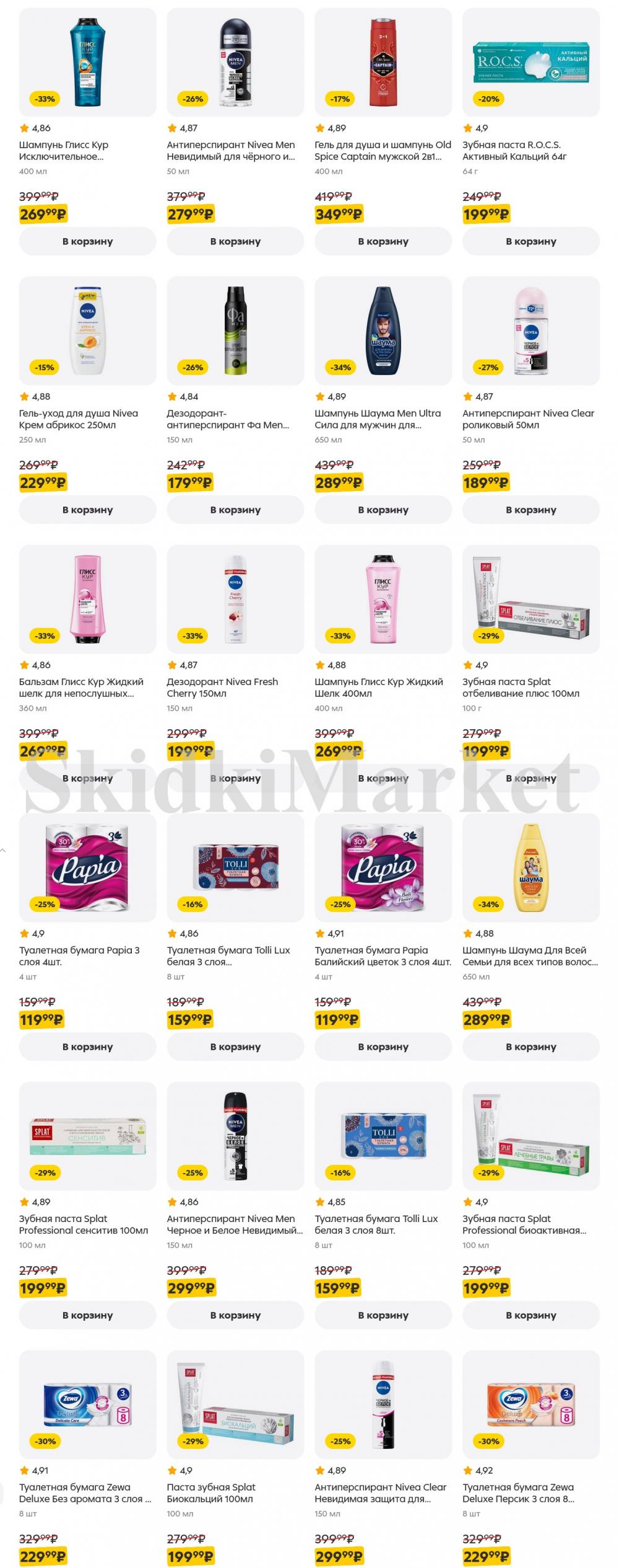 /pyaterochka_moskva_katalog5658 15 