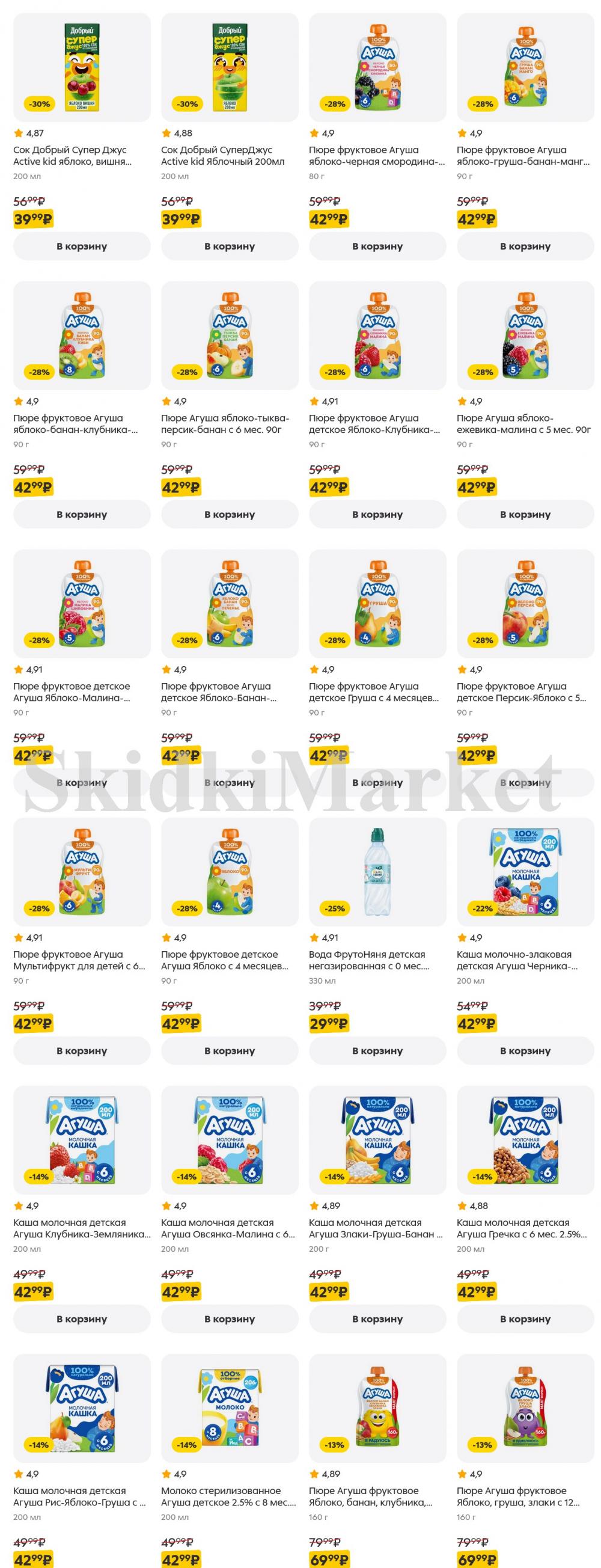 /pyaterochka_moskva_katalog5658 18 