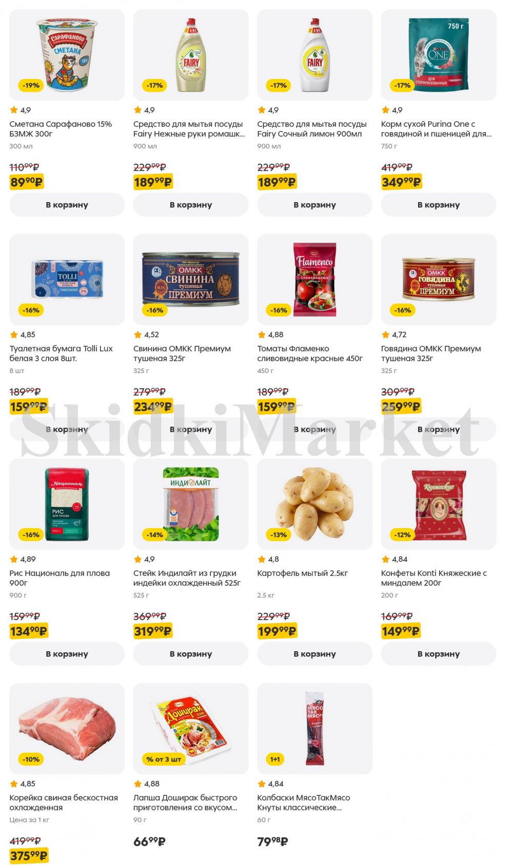 /pyaterochka_moskva_katalog5658 10 