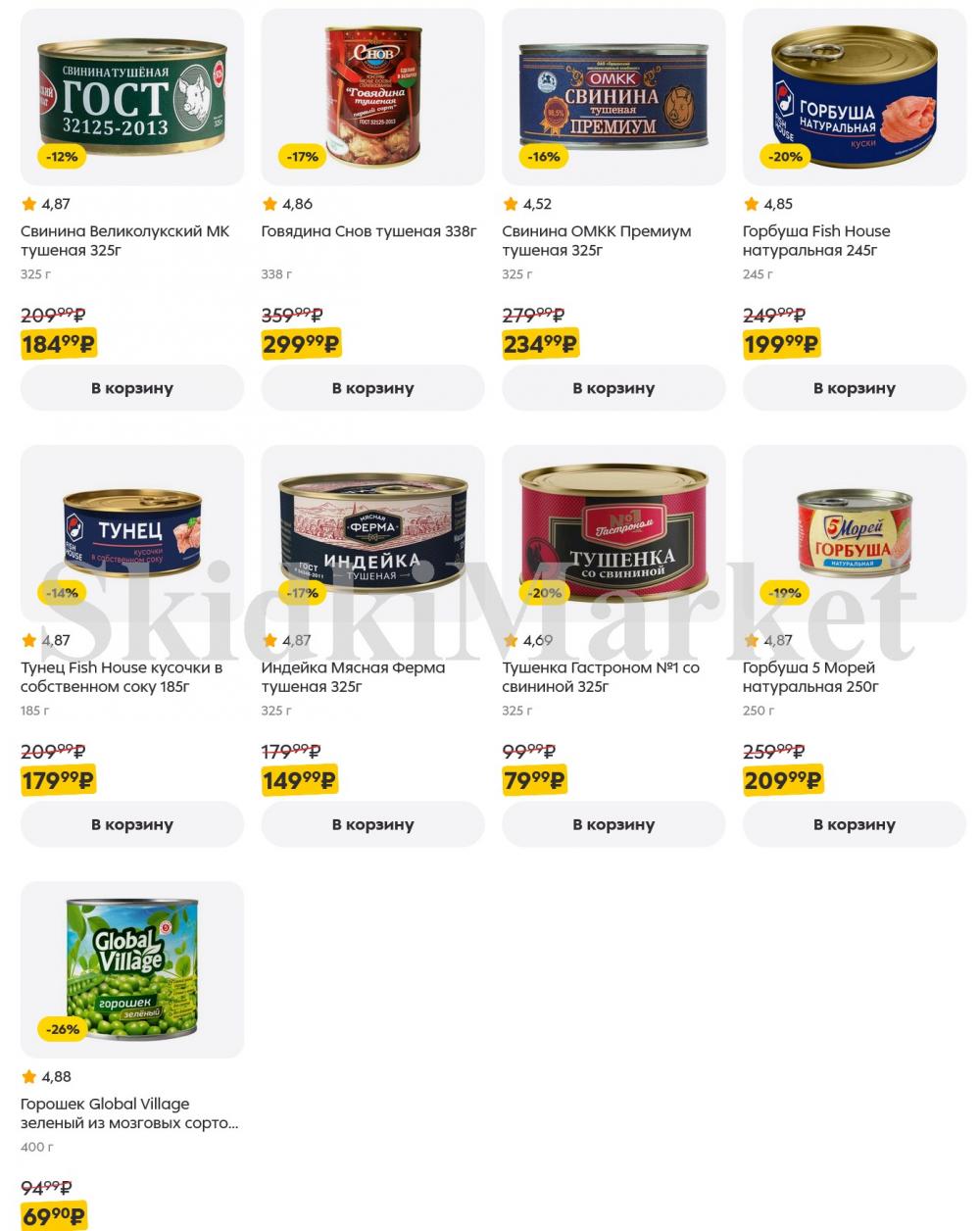 /pyaterochka_moskva_katalog5658 20 
