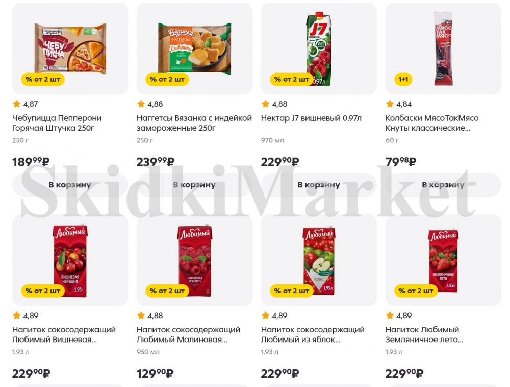 /pyaterochka_moskva_katalog5658 21 