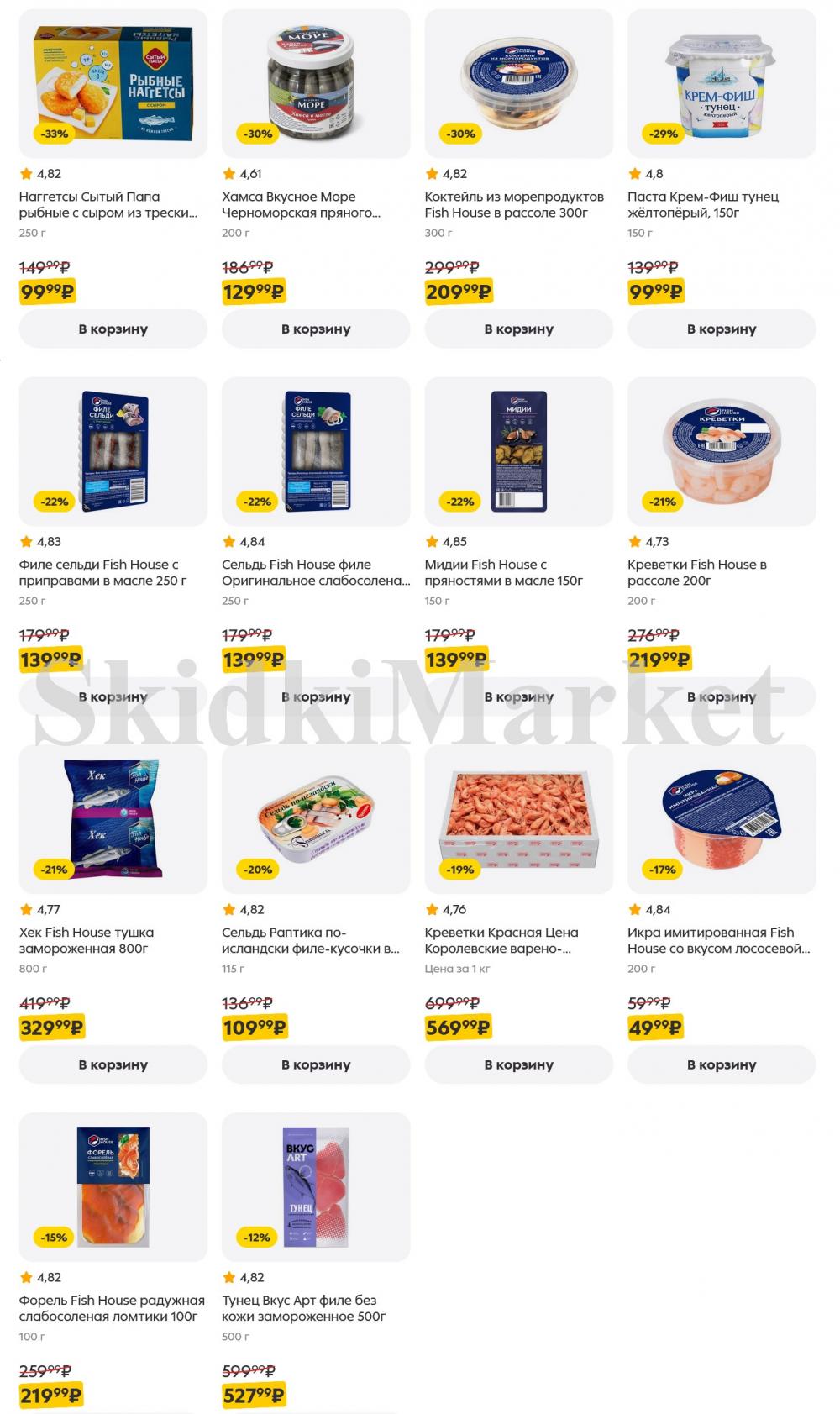 /pyaterochka_moskva_katalog5658 10 