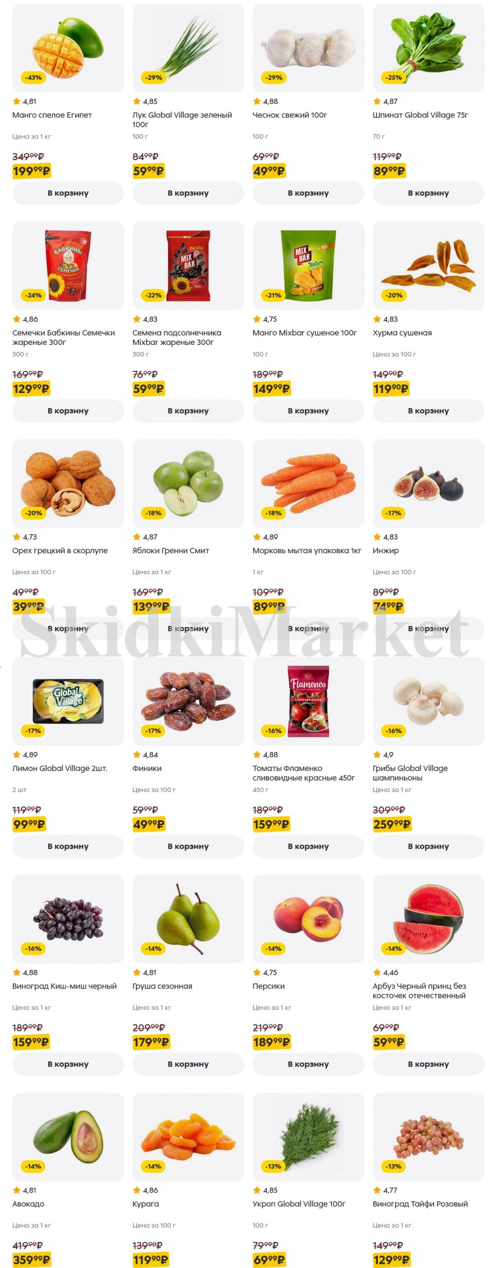 /pyaterochka_moskva_katalog5658 10 