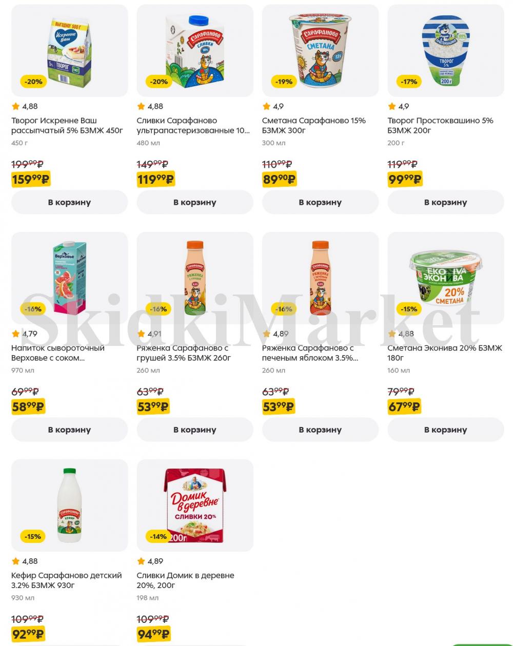 /pyaterochka_moskva_katalog5658 10 