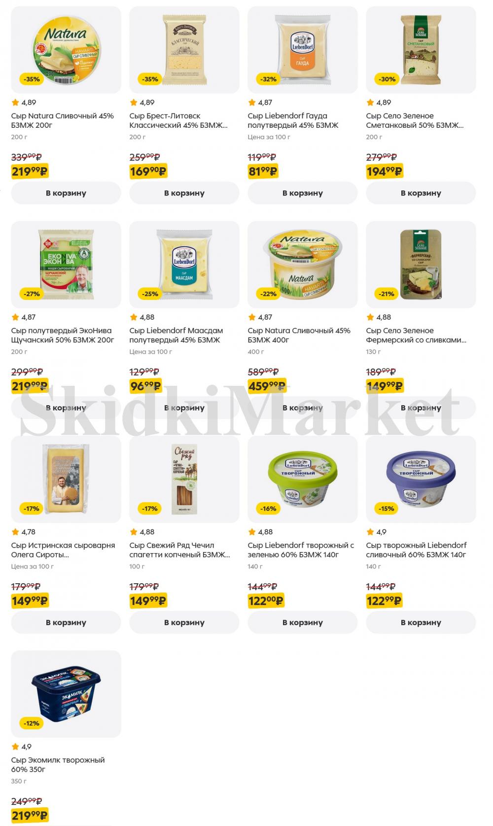 /pyaterochka_moskva_katalog5658 10 