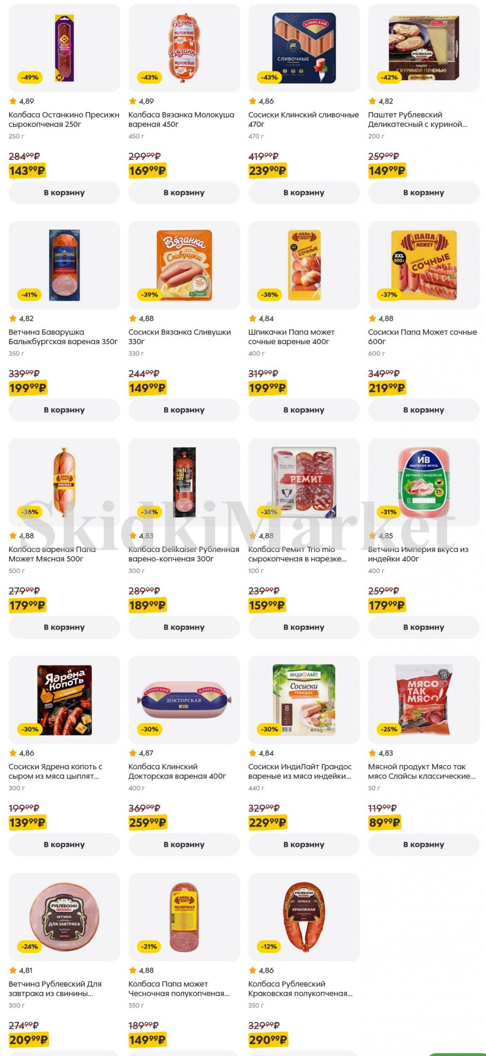 /pyaterochka_moskva_katalog5658 10 