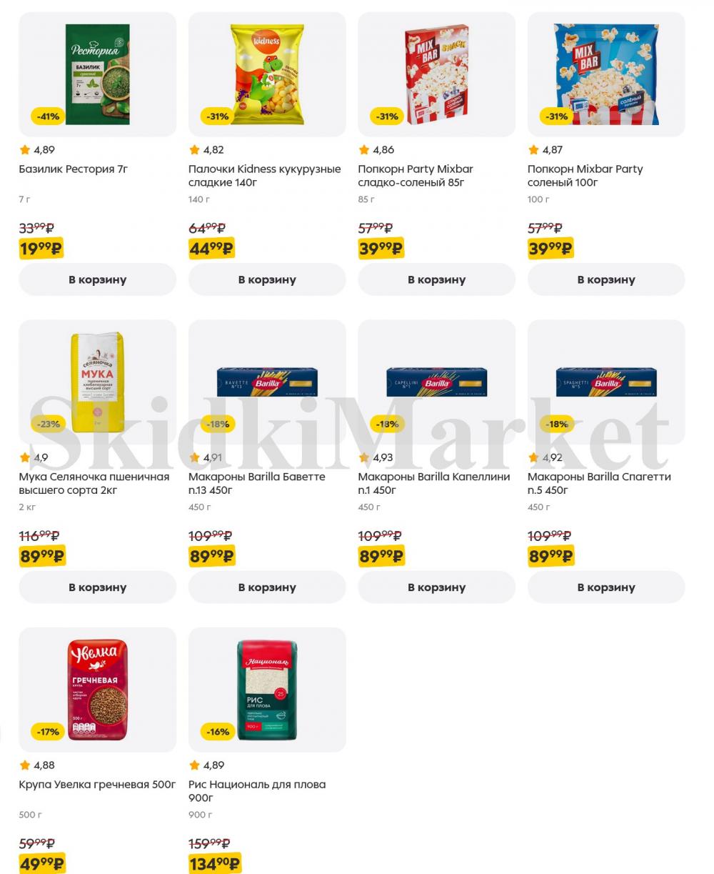 /pyaterochka_moskva_katalog5658 10 