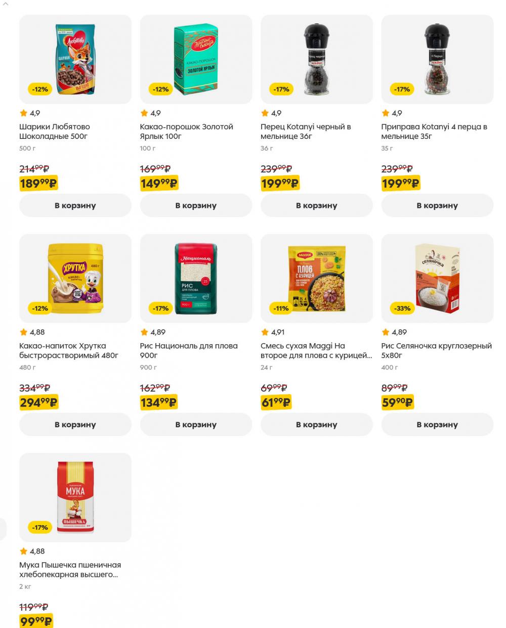 /pyaterochka_moskva_katalog5659 10 