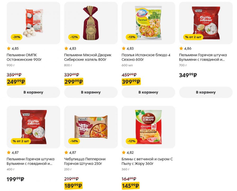 /pyaterochka_moskva_katalog5659 10 