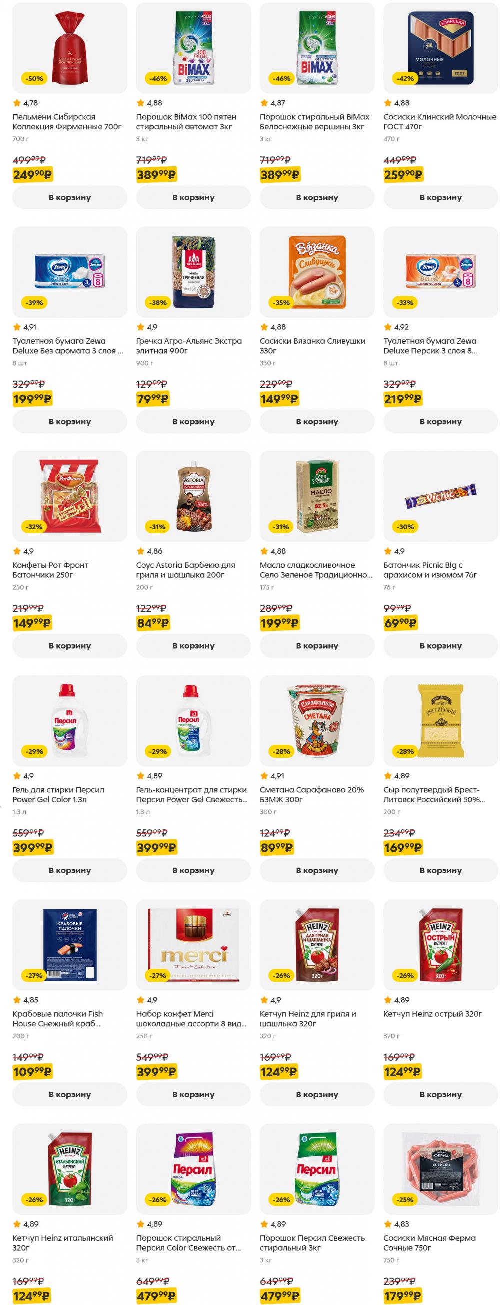 /pyaterochka_moskva_katalog5660 10 