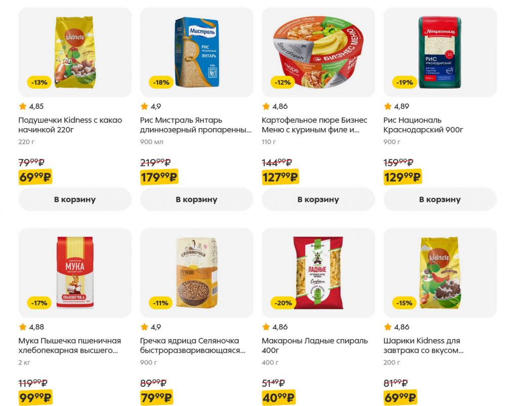 /pyaterochka_moskva_katalog5660 10 