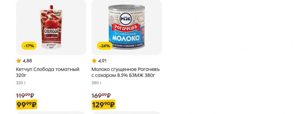 /pyaterochka_moskva_katalog5660 11 