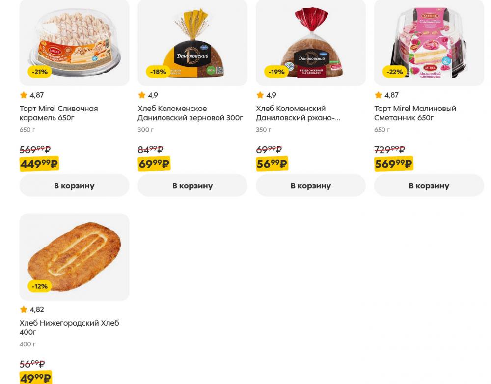 /pyaterochka_moskva_katalog5660 12 
