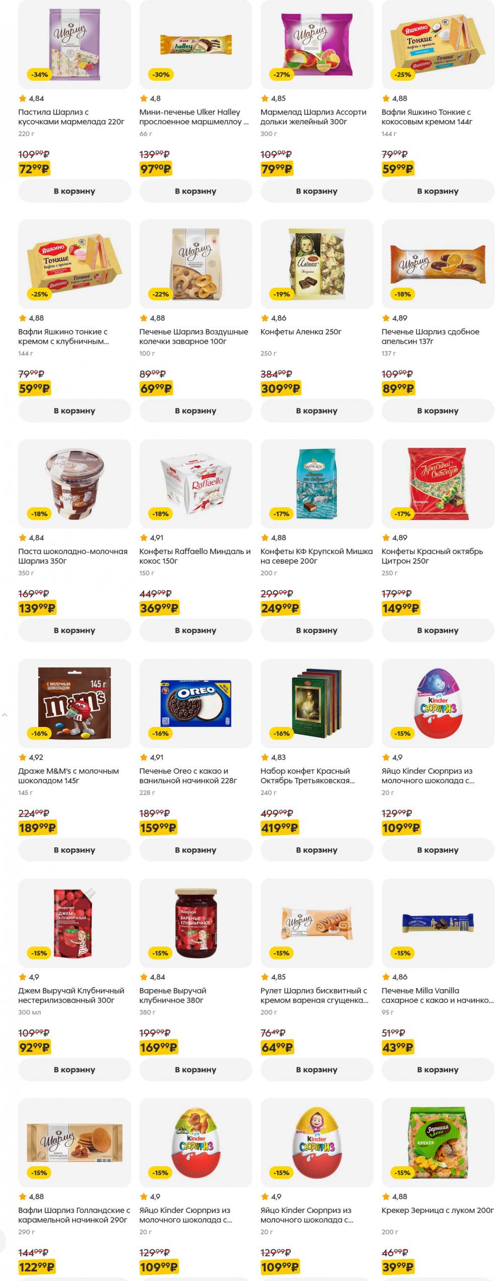 /pyaterochka_moskva_katalog5660 14 