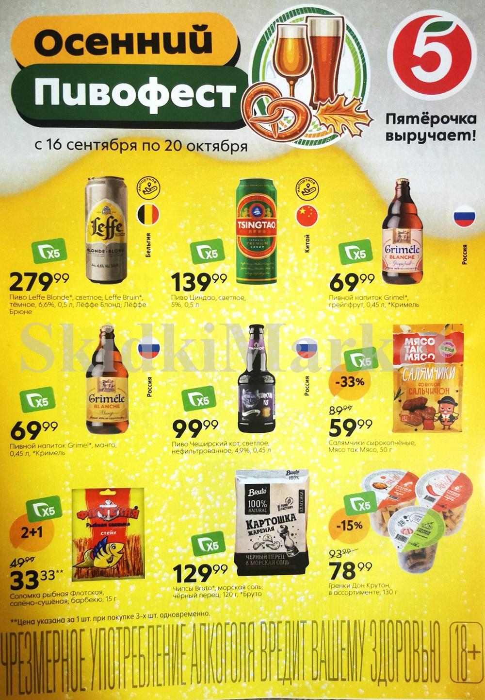 /pyaterochka_moskva_katalog65019 10 