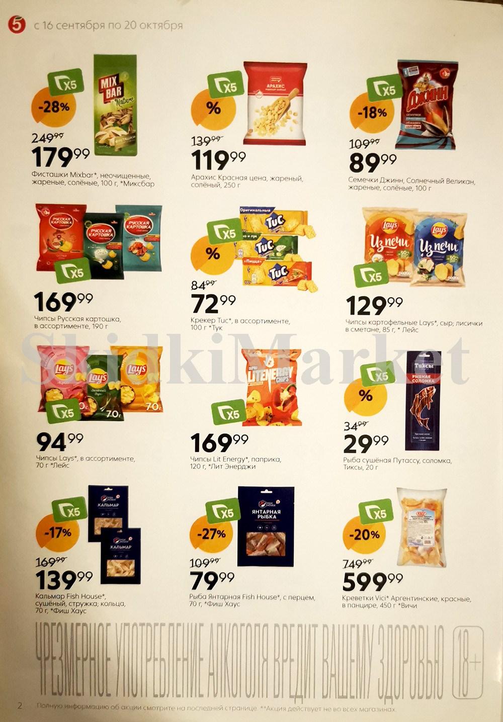 /pyaterochka_moskva_katalog65019 10 